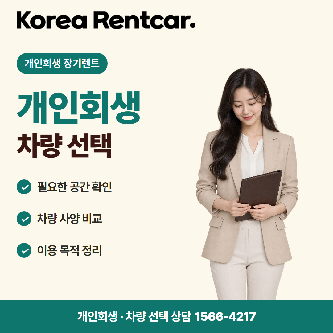 개인회생 중고차 장기렌트 · 차량 선택 카드뉴스