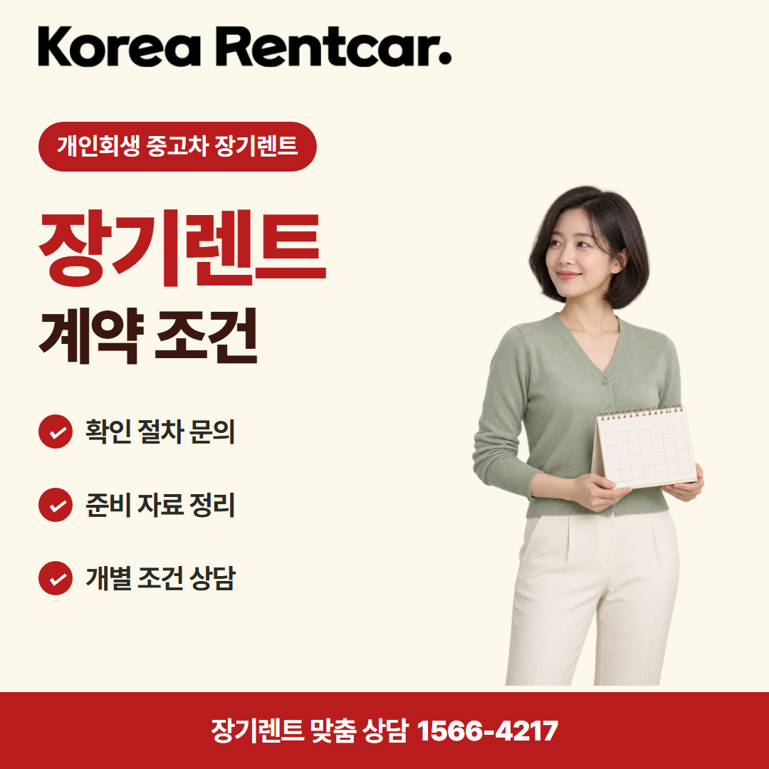 개인회생 중고차 장기렌트 출고 안내 카드뉴스 3
