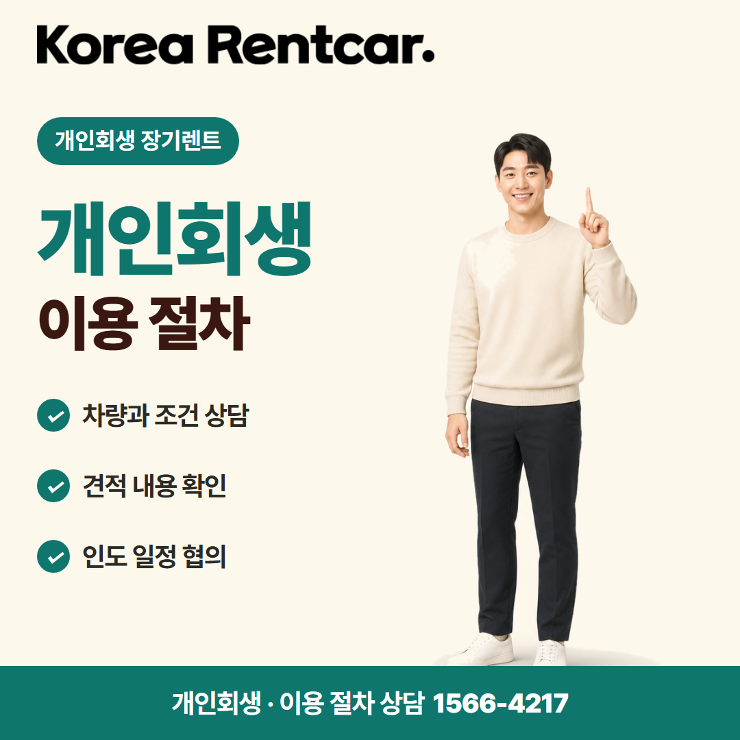 개인회생 중고차 장기렌트 준비 서류 카드뉴스 1