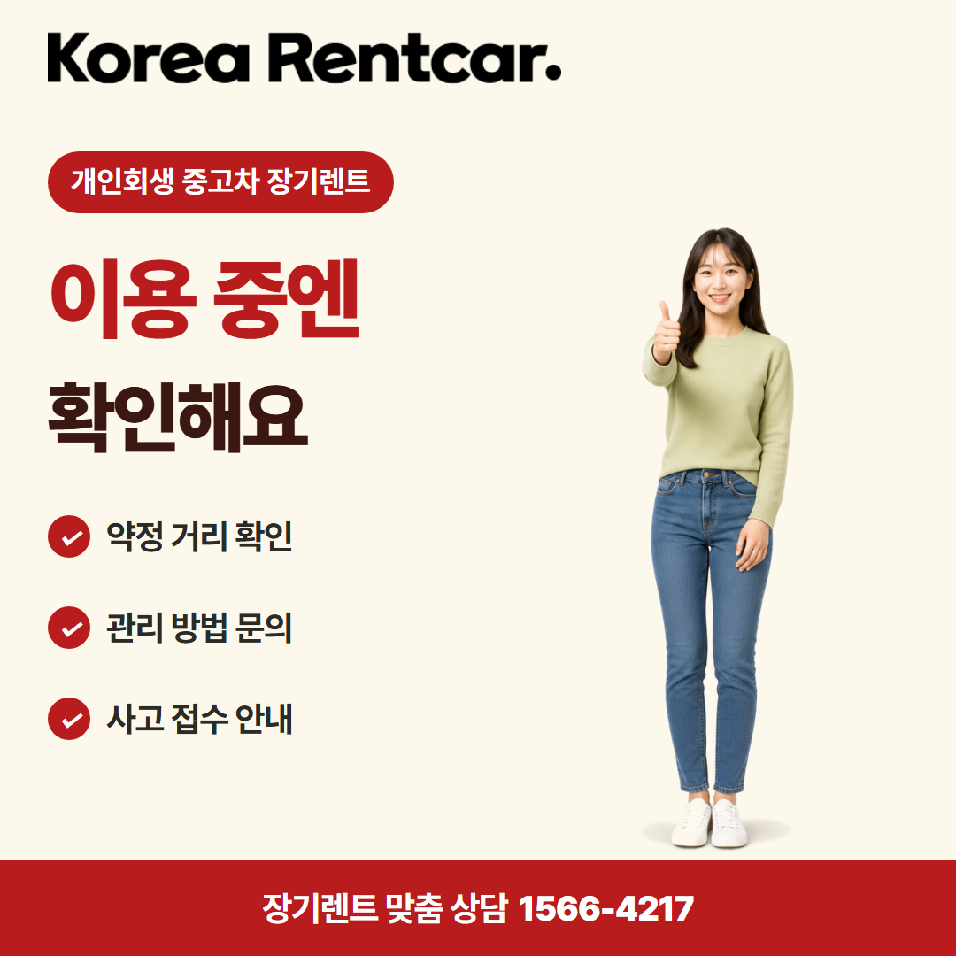 개인회생 중고차 장기렌트 · 이용 확인 카드뉴스