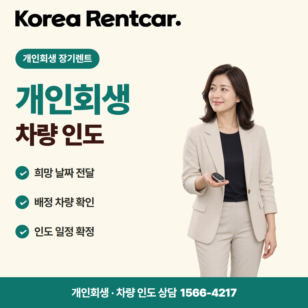 개인회생 중고차 장기렌트 준비 서류 카드뉴스 3