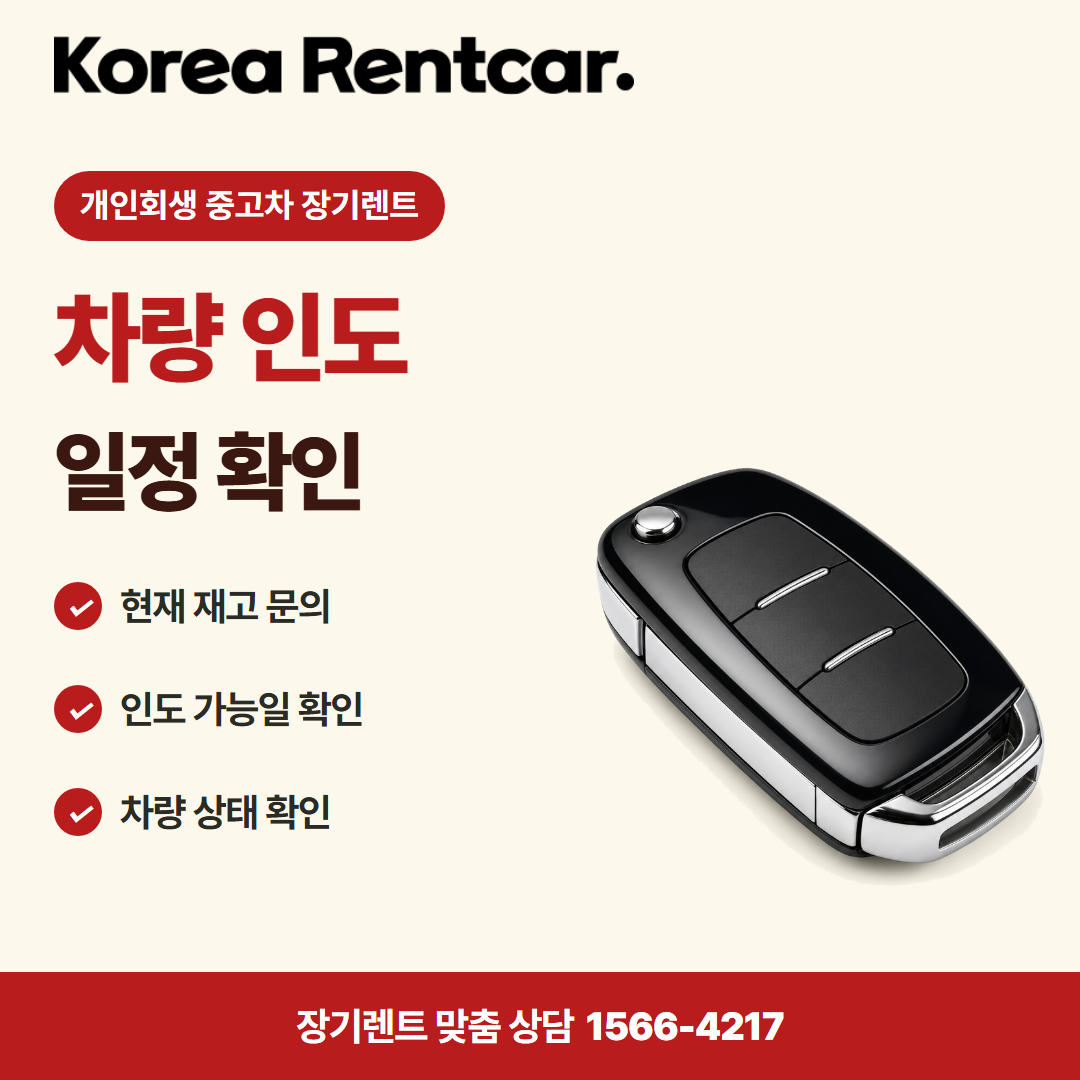 개인회생 중고차 장기렌트 출고 안내 카드뉴스