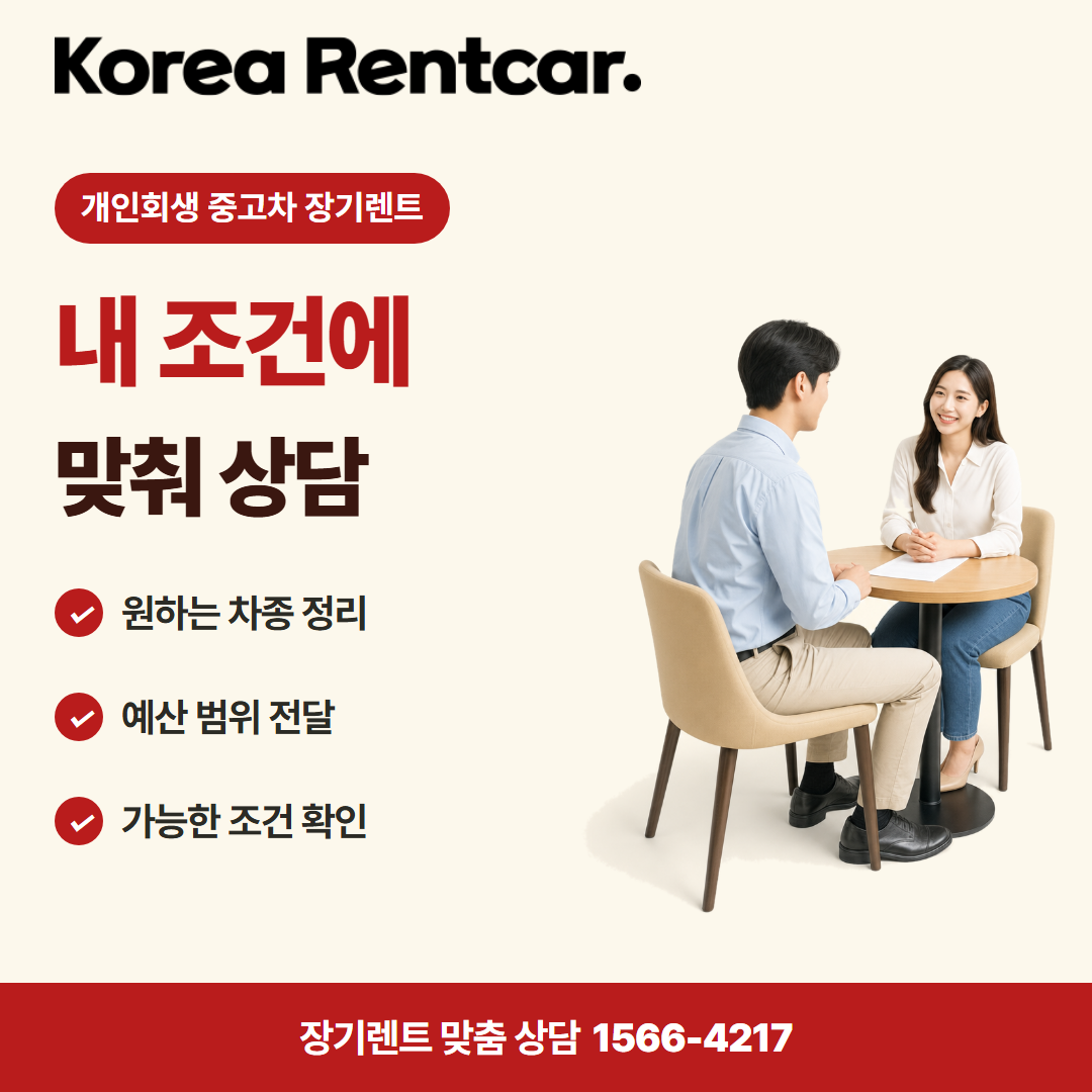 개인회생 중고차 장기렌트 출고 안내 카드뉴스 1